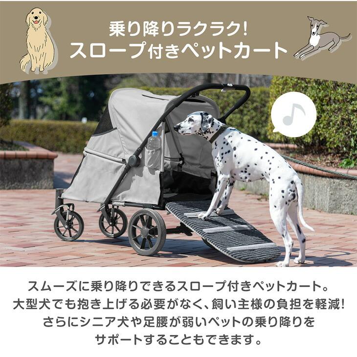 タンスのゲン ペットカート スロープ付き 大型犬 洗える 乗り降り