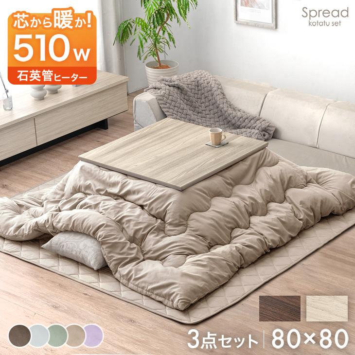 タンスのゲン こたつ 3点セット 正方形 80 おしゃれ こたつセット