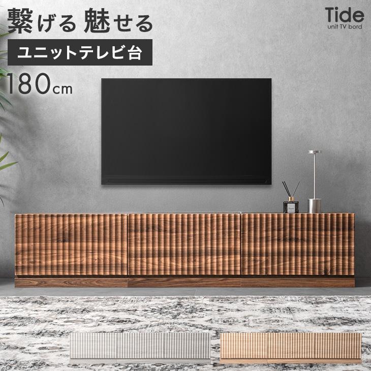 タンスのゲン テレビ台 180 ローボード 分割 おしゃれ テレビボード TV