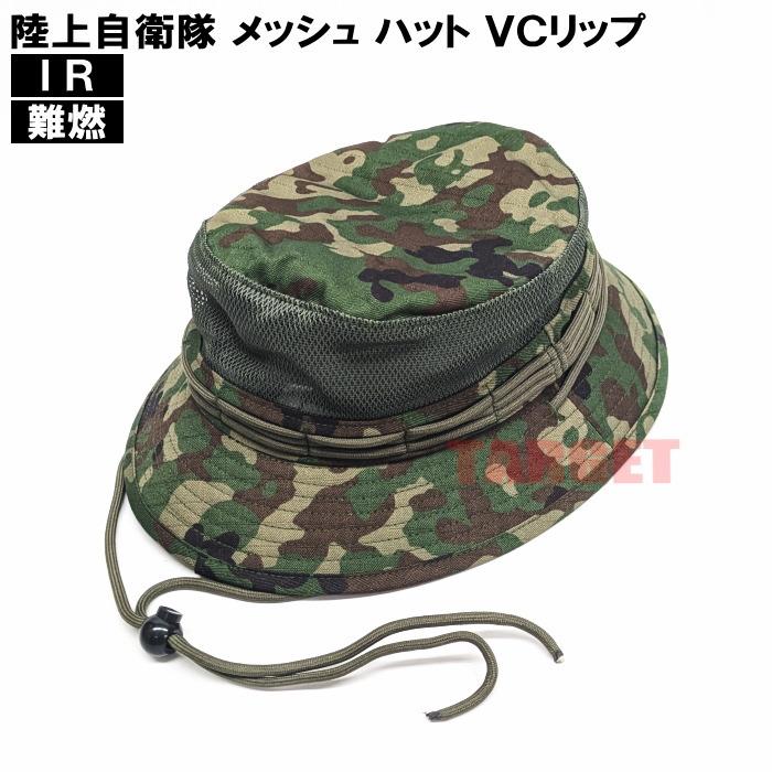 ☆PX品 陸上自衛隊 迷彩 メッシュハット VC リップストップ IR対応 難