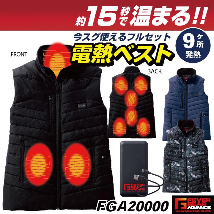 自重堂 電熱ベスト バッテリーセット 秋冬 防寒着 バッテリー付き 電熱