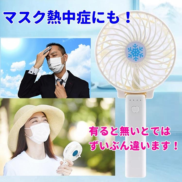 キズあり￥500全国送料無料】携帯扇風機 手持ち充電式 熱中症 ハンディ