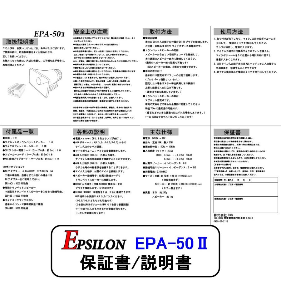 車載用 拡声器 業務仕様 ハイパワー25W EPSILON EPA-50II 日本初