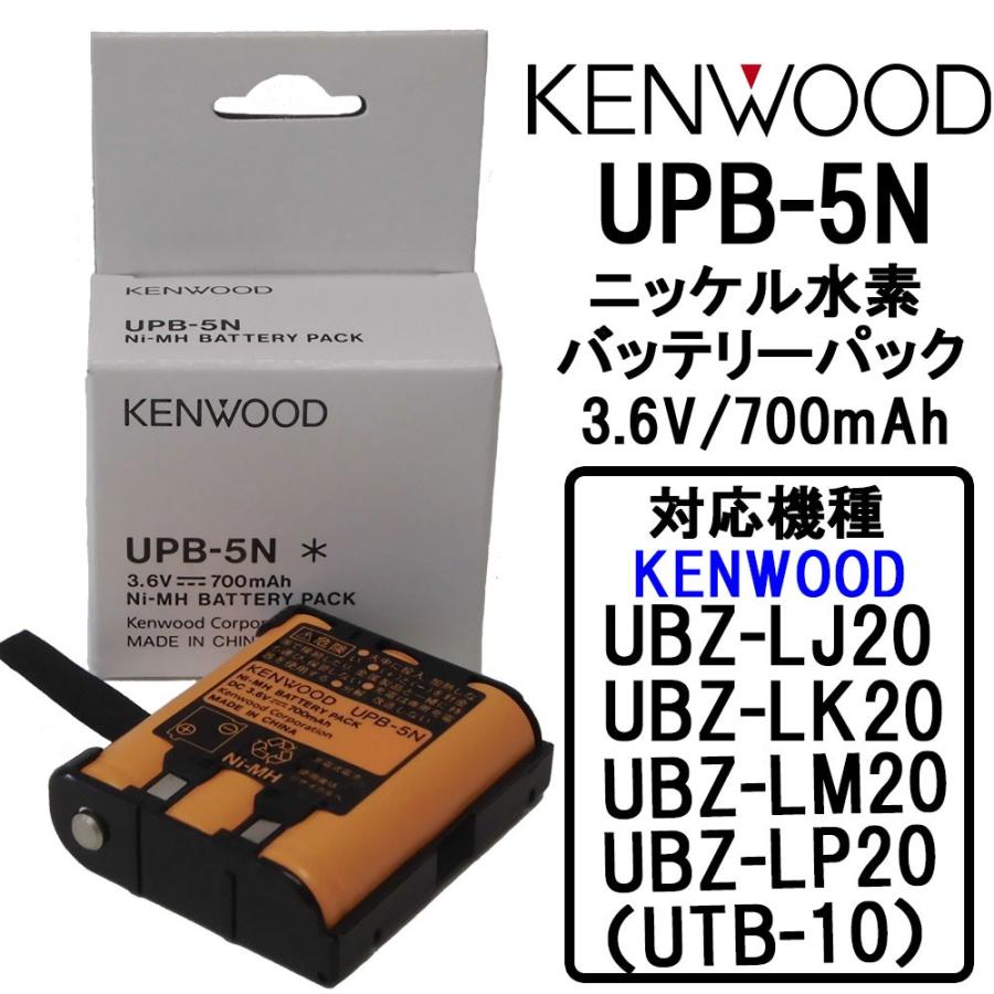 KENWOOD ケンウッド 充電式ニッケル水素バッテリーパック UPB-5N UBZ