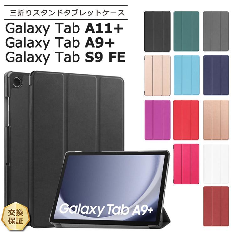Galaxy Tab S9 11インチ128GB本体とカバーセット Galaxy Tab S9 11