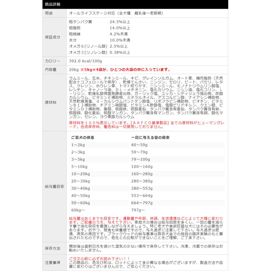 20kg (5kg×4袋) ＞ブラックウッド3000/皮膚の弱い犬用 : ブラックラブ