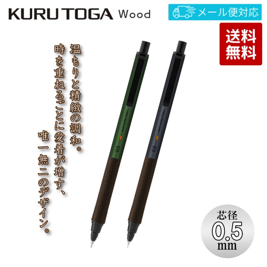 クルトガ クルトガウッド シャープペンシル kurutoga wood ウッド