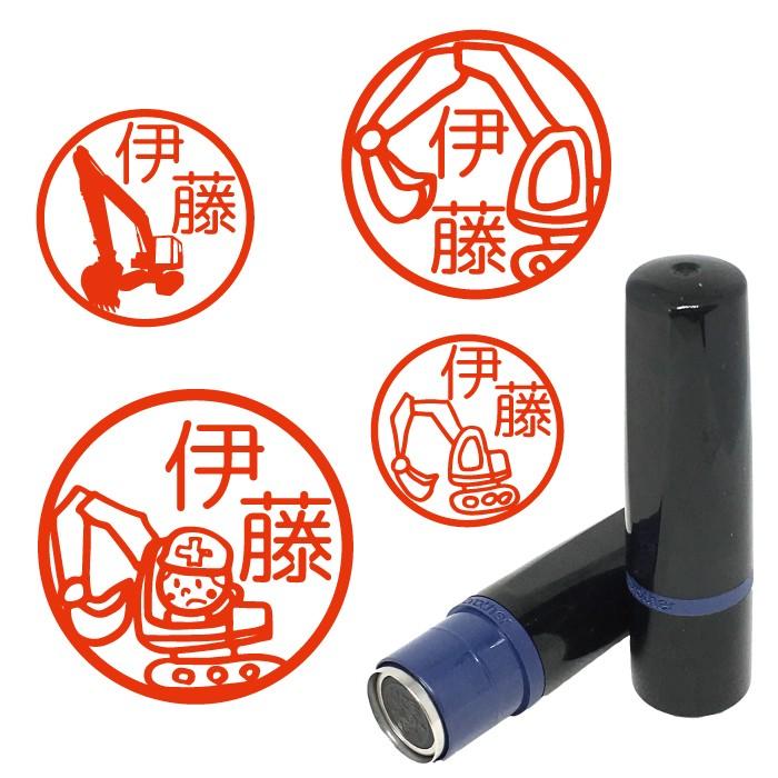 ブラザー工業 お名前スタンプ ショベルカー ユンボ はんこ 見ました