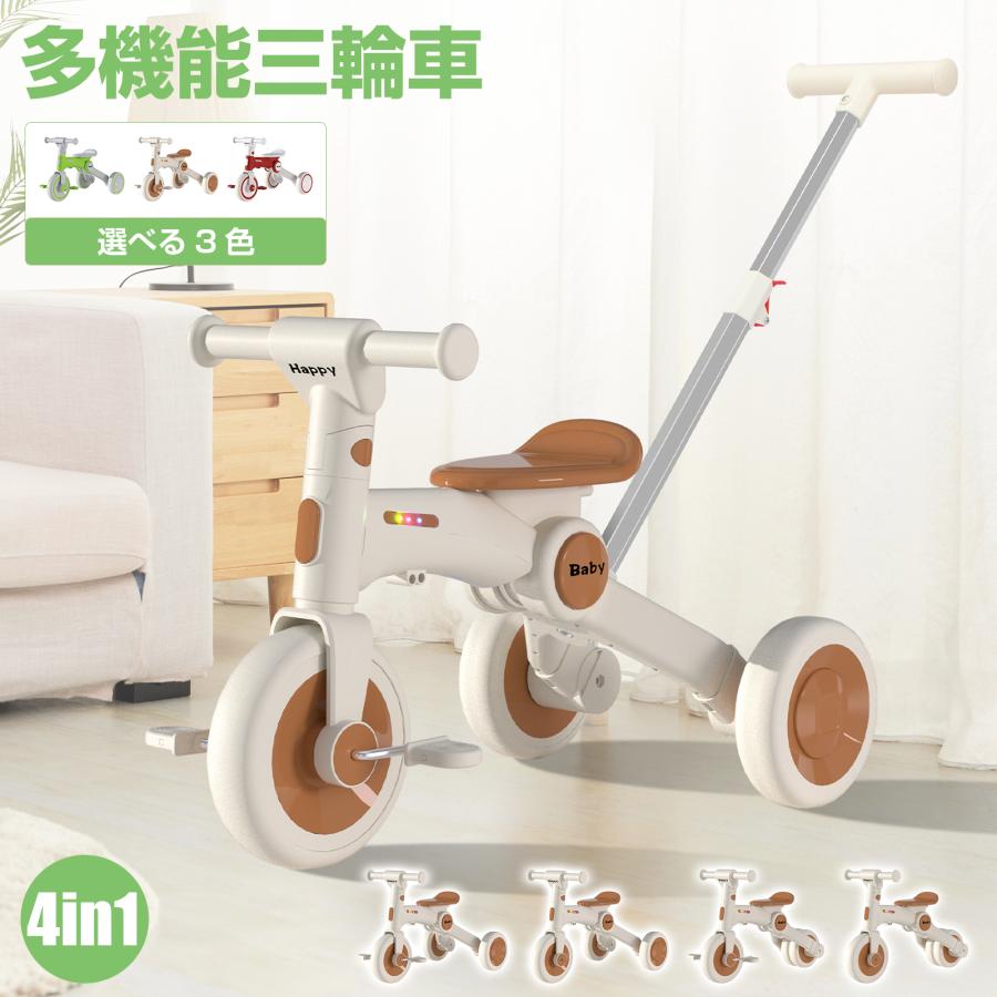 子供用三輪車 折りたたみ 4in1 自転車 バランスバイク 手押し三輪車