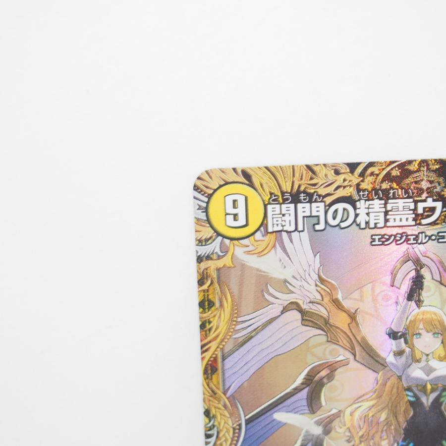デュエル・マスターズ 闘門の精霊ウェルキウス 25RP4 SR SP1/SP5