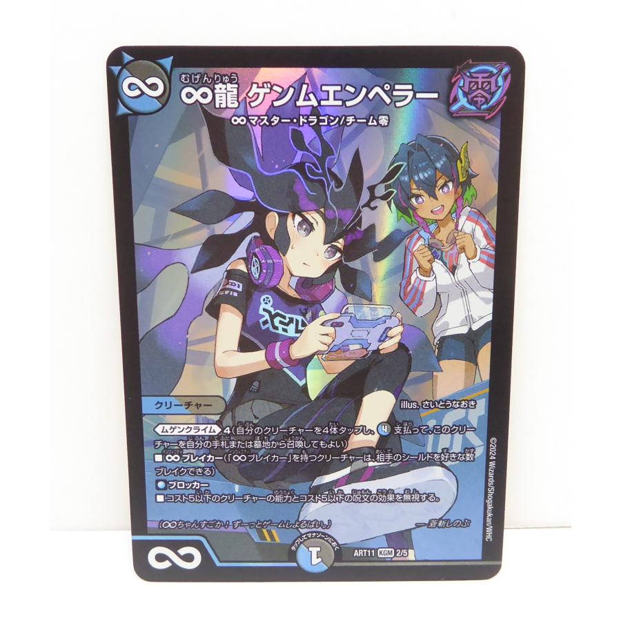 デュエルマスターズ ∞龍 ゲンムエンペラー 神アート 4枚