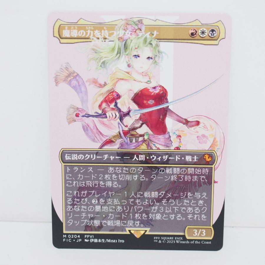 MTG FF 魔導の力を持つ少女、ティナ ボーダーレス 神話レア FFVI MTG
