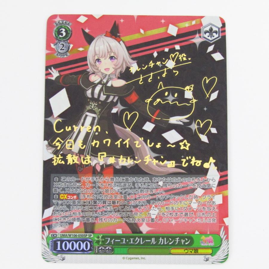 ヴァイスシュヴァルツ フィーユ・エクレール・カレンチャン UMA/W106