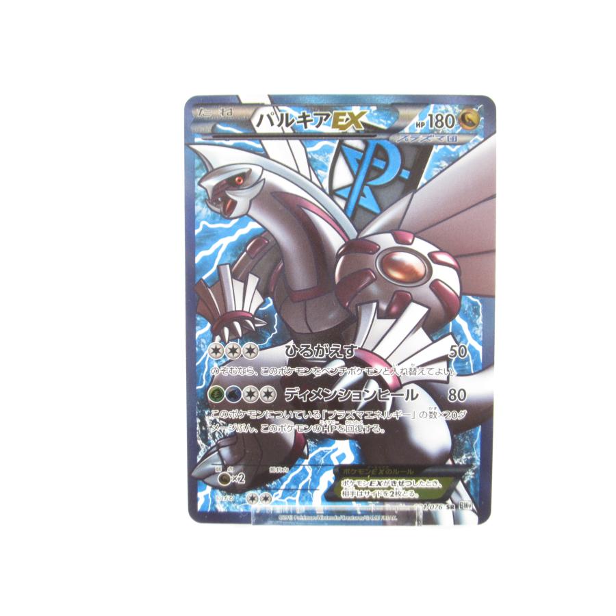 ポケカ パルキアEX SR BW9 メガロキャノン 081/076 Palkia パルキアEX