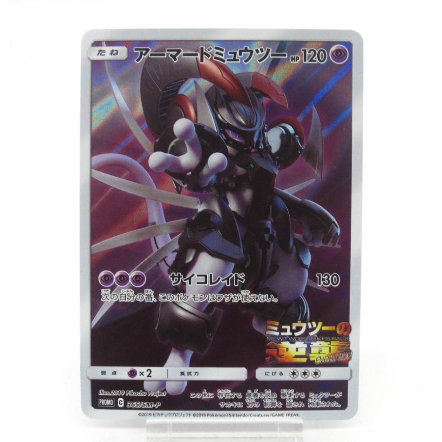 ポケカ ポケモンカード アーマードミュウツー PROMO C 365/SM-P