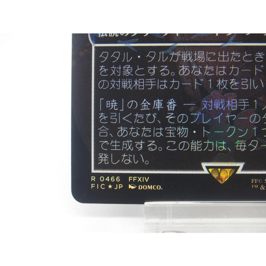 MTG タタル・タル チョコボトラック・Foil 466 ボーダーレス #UX2449