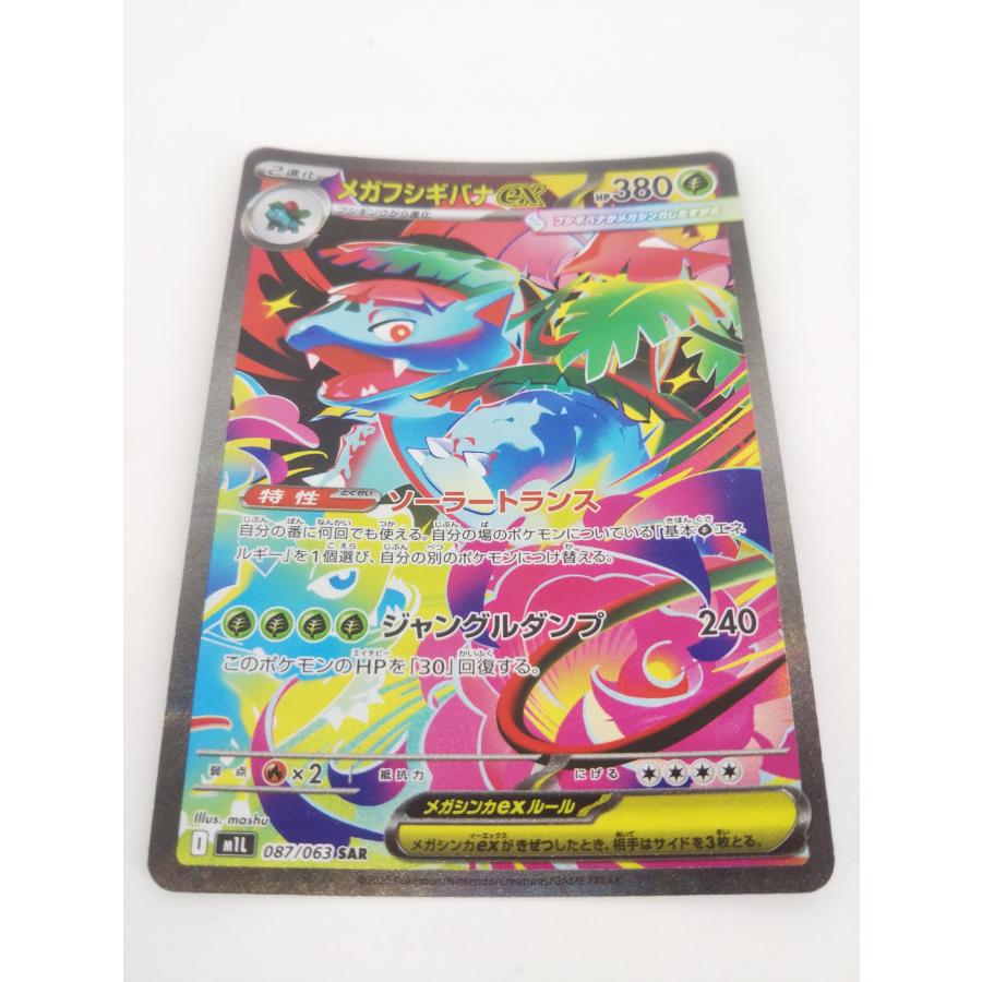 M2505-438 ポケモンカードゲーム フシギバナex SAR ポケカ カード