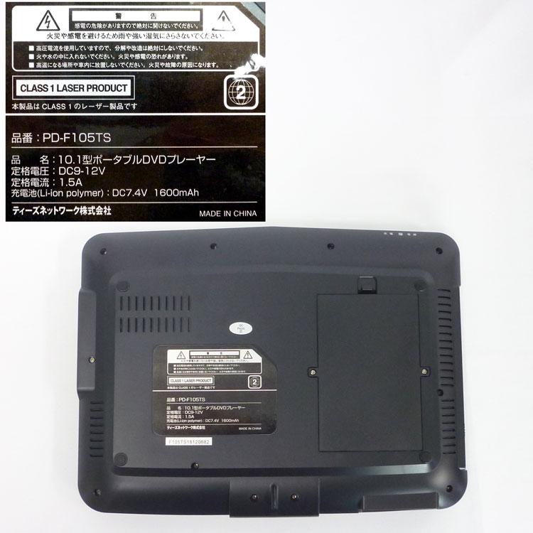 中古】(美品)〇即納〇TEES 10.1型 フルセグ対応ポータブル DVD