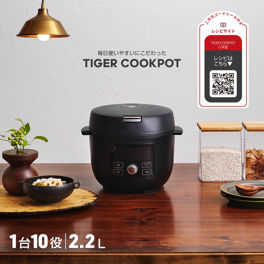 タイガー魔法瓶 WEB限定 電気圧力鍋 炊飯 タイガー 自動調理器 新生活