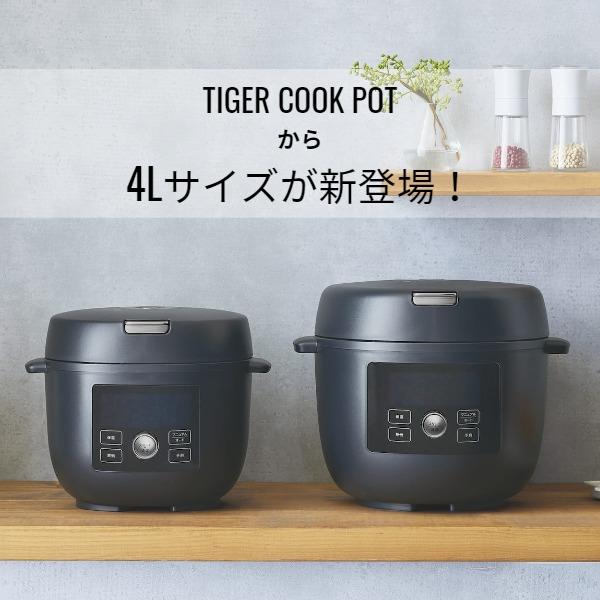 タイガー魔法瓶 限定商品 電気圧力鍋 4l タイガー 自動調理器 圧力鍋