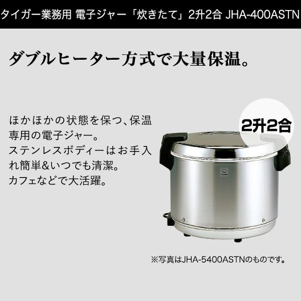 タイガー（TIGER） 業務用 電子ジャー 炊きたて 2升2合 保温専用 JHA