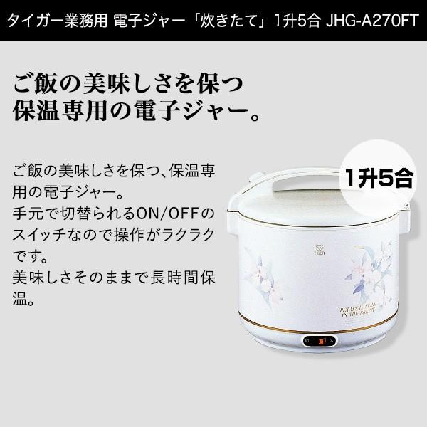 タイガー魔法瓶 電子ジャー タイガー JHG-A271FT カトレア 炊きたて 1