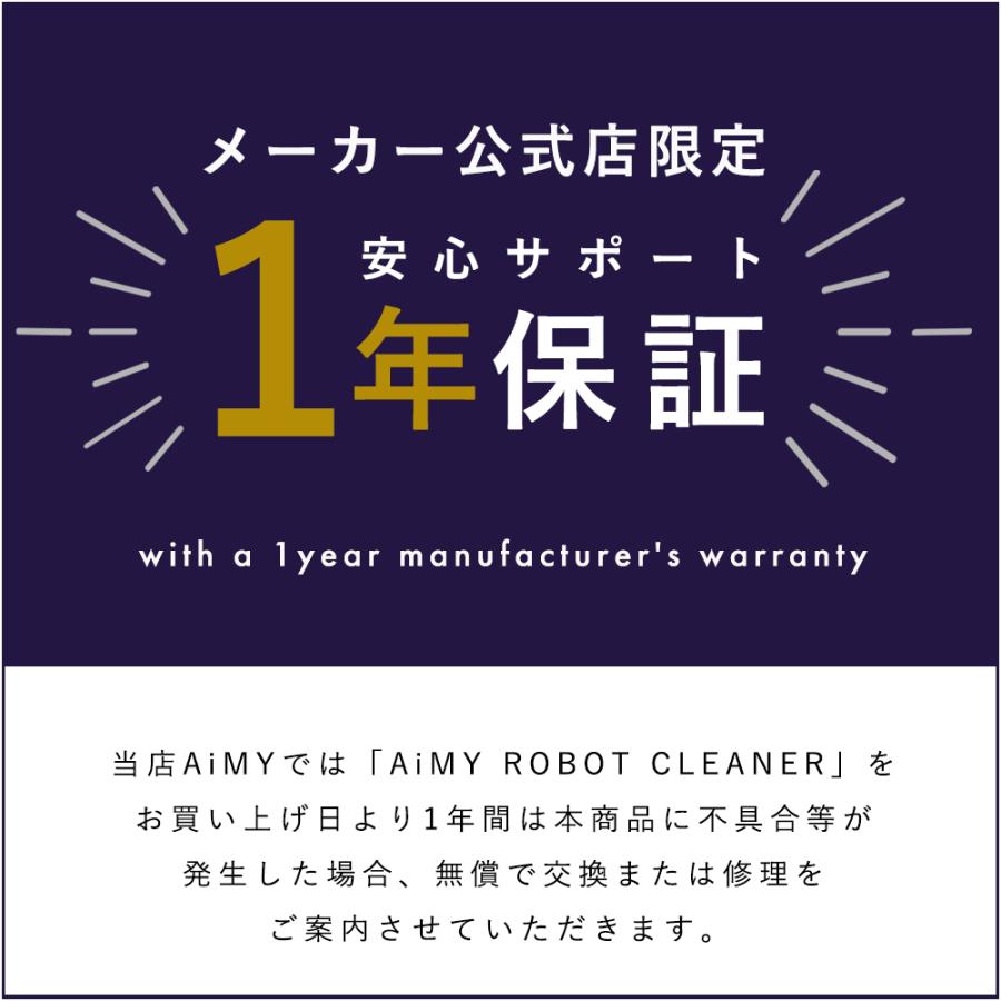 AiMY（エイミー） ロボット掃除機 省エネ 水拭き 超静音 お掃除