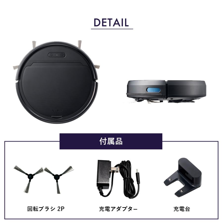 AiMY（エイミー） ロボット掃除機 省エネ 水拭き 超静音 お掃除