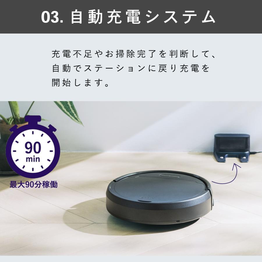 AiMY（エイミー） ロボット掃除機 省エネ 水拭き 超静音 お掃除