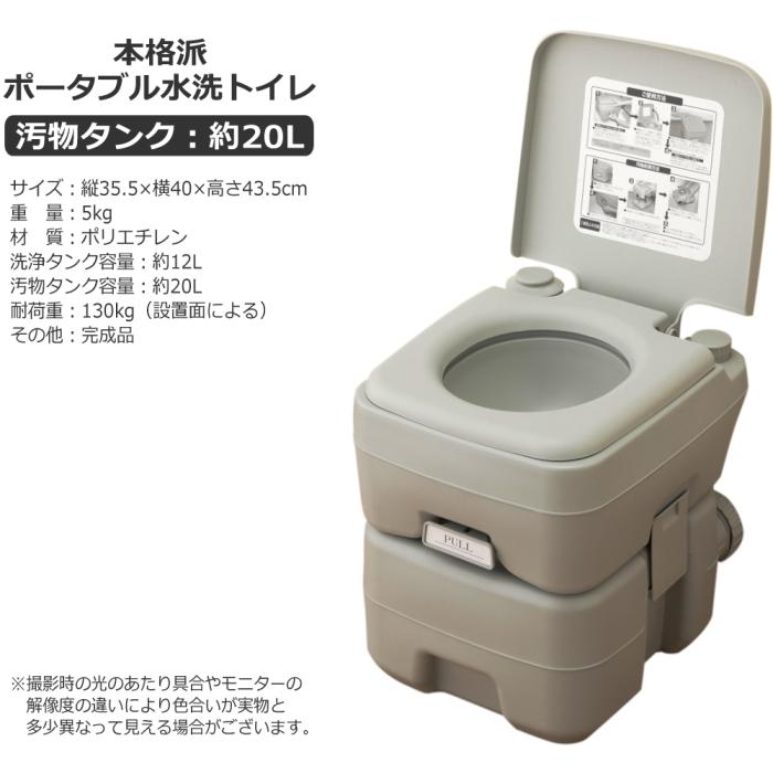ポータブルトイレ 水洗式 簡易トイレ 20L フタ付き 災害時 防災 介護
