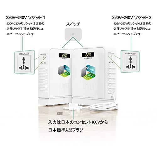 UMIVC 変圧器 1500W 海外電気製品を日本で使用 昇圧器 昇圧機 アップ