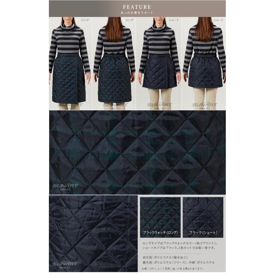 充電式ヒーター内蔵3WAYあったか巻きスカート ロング＆ショートセット