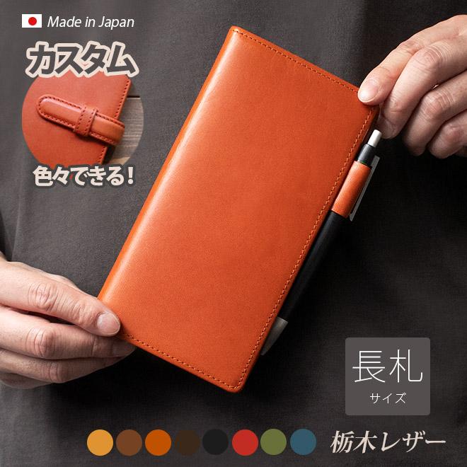 長札サイズ】汎用カバー【栃木オイルレザー】クオバディス ビソプラン