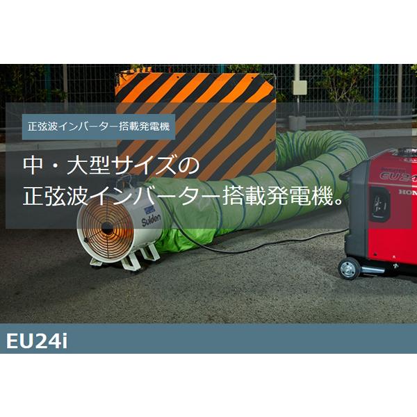 ホンダ（HONDA） 発電機 EU24i （車輪あり）エンジンオイル入 店頭受取