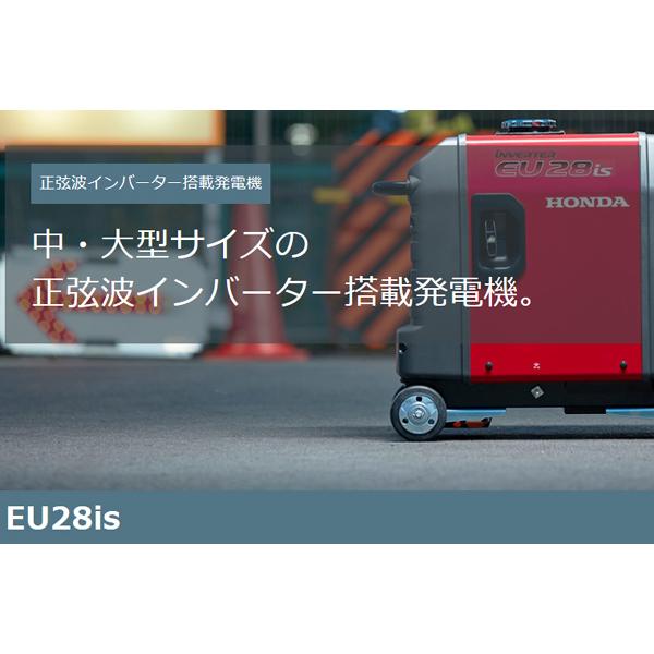ホンダ（HONDA） 発電機 EU28is （車輪あり） エンジンオイル入 店頭