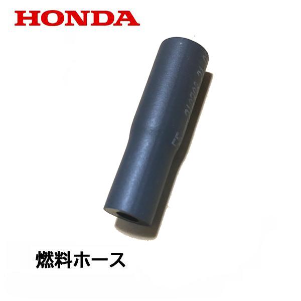 ホンダ（HONDA） 純正 燃料ホース FF300 FF300H FF300K1 フューエル