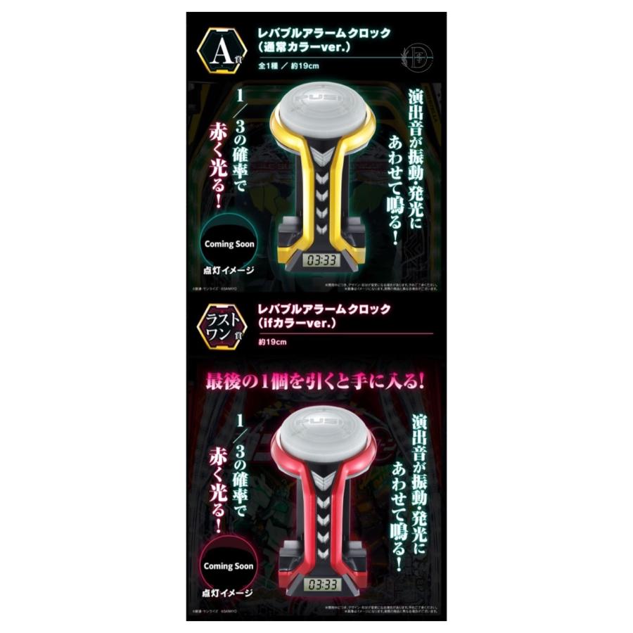 一番くじ A賞 レバブルアームクロック 輝煌カラーver ユニコーンガンダム