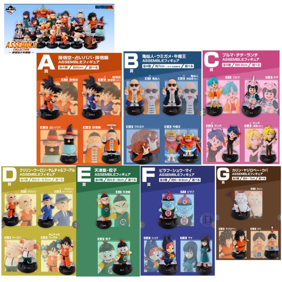 一番くじ ドラゴンボール ASSEMBLE COLLECTION セミコンプ
