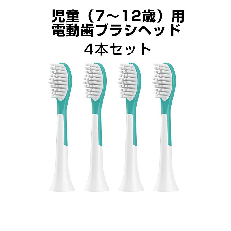 ジュニア 電動歯ブラシヘッド 替えブラシ 7歳以上子供専用 4個セット
