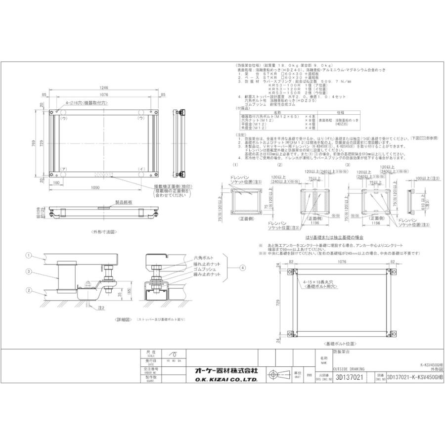 K-KSV450GHB ダイキン専用防振架台 適用機種：ビル用マルチ、設備用