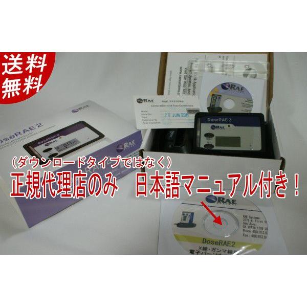 正規代理店特典付 ガイガーカウンター 米国DoseRAE2 PRM1200 高性能