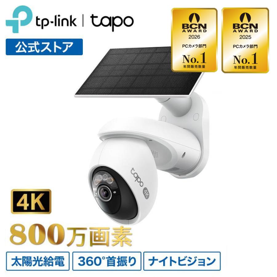 TP-Link 800万画素 防犯カメラ 屋外 パンチルト ソーラーパネル付き