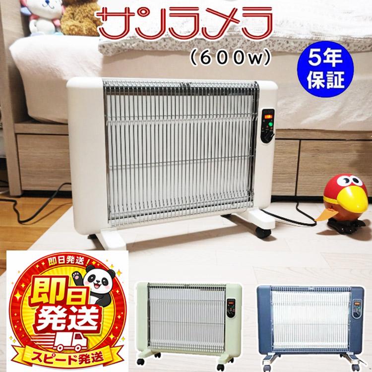 最終価格 サンラメラ 中古美品 600W 箱あり 5年保証付き サンラメラ600W型