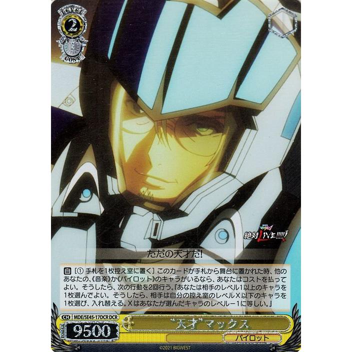 ヴァイスシュヴァルツ WS マクロスΔ マクロスデルタ DCR 4コン