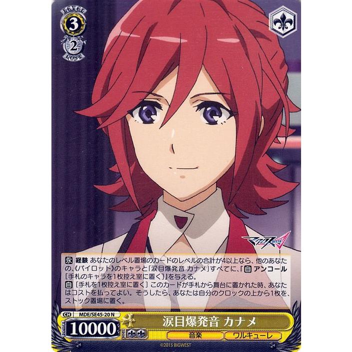 ヴァイスシュヴァルツ 歌は生命 カナメ sp サイン マクロスΔ ヴァイス