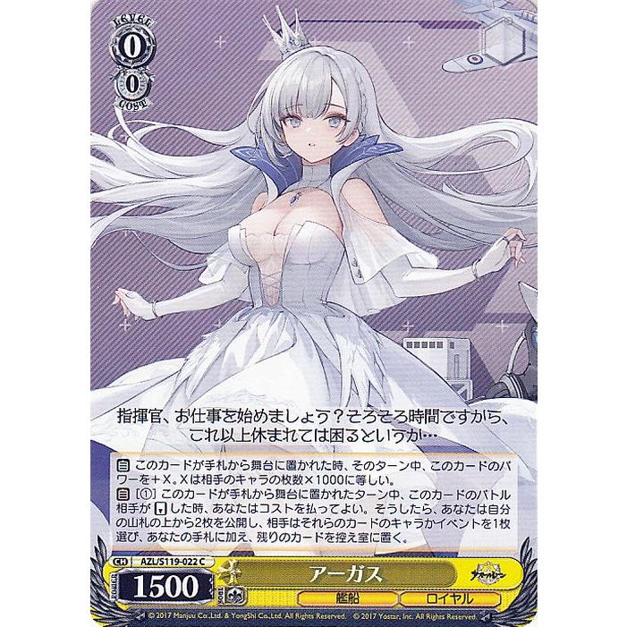 ヴァイスシュヴァルツ アズールレーン Vol.2 アーガス(C) アズレン AZL