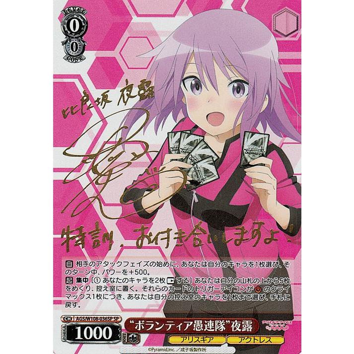 ヴァイスシュヴァルツアリスギアアイギスsp ボランティア愚連隊夜露