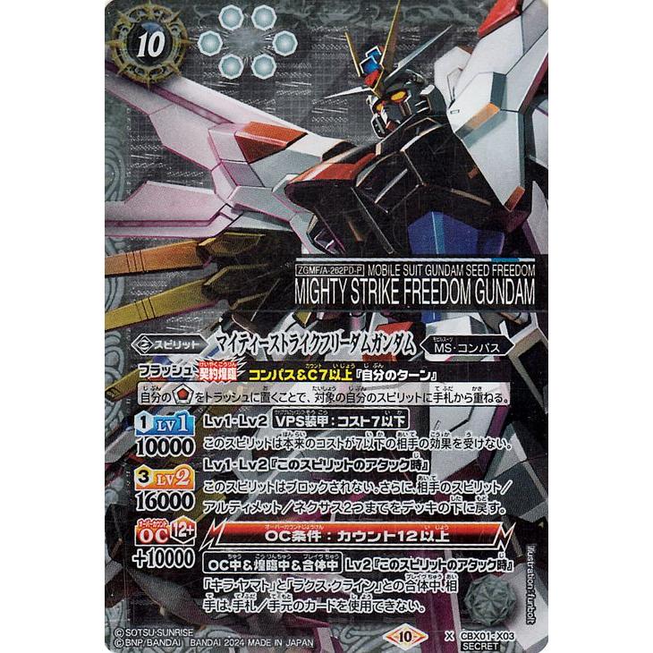 バトスピ ストライクフリーダムガンダム シークレット ストライク