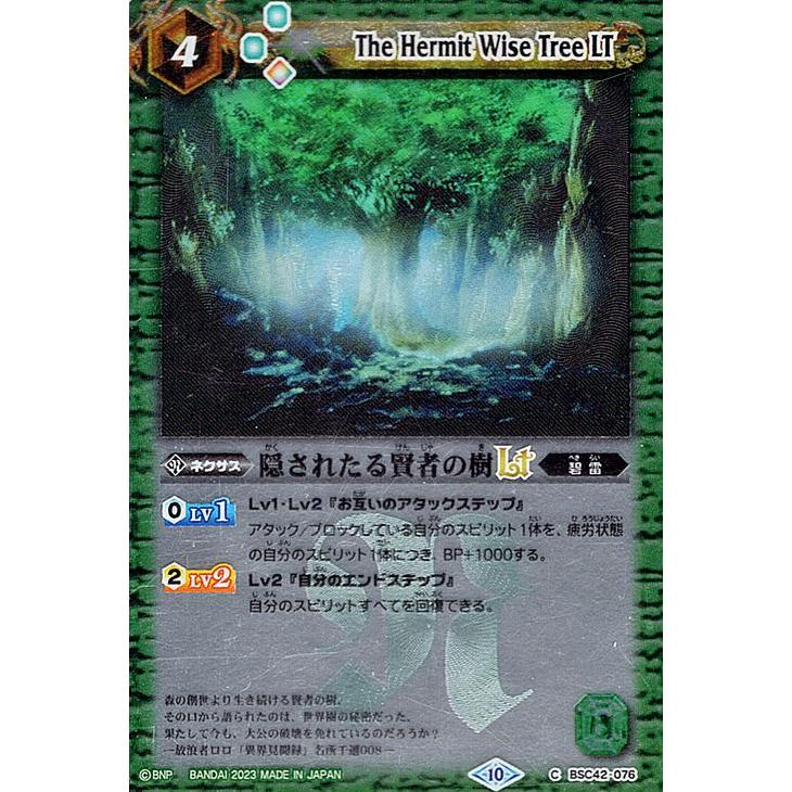 バトルスピリッツ 隠されたる賢者の樹LT（コモン） 巡るキセキ（BSC42