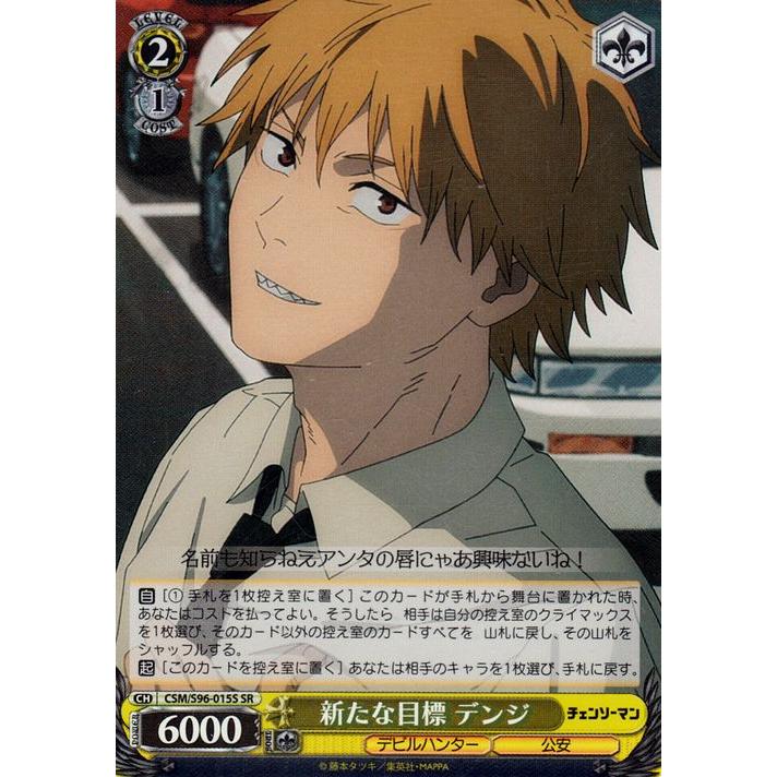 チェンソーマン デビルハンターデンジ ssp サイン WS ヴァイス